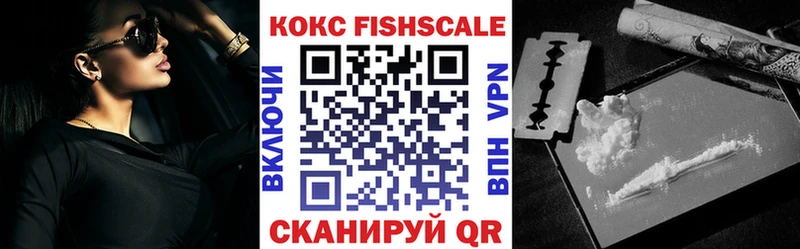 КОКАИН FishScale Комсомольск-на-Амуре