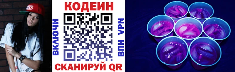 Codein напиток Lean (лин)  Комсомольск-на-Амуре 